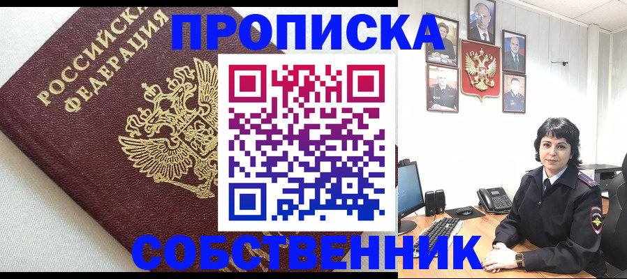 прописка в Ужуре