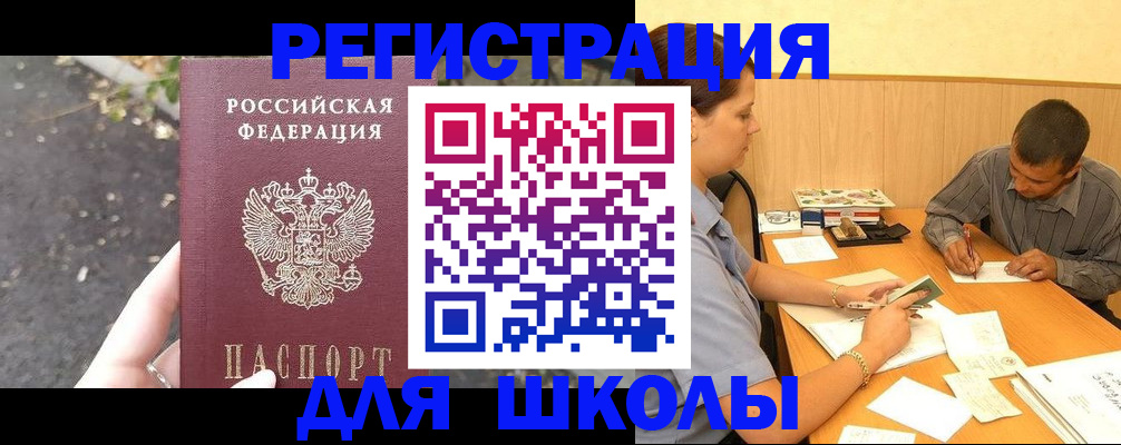 регистрация для школы в Ужуре