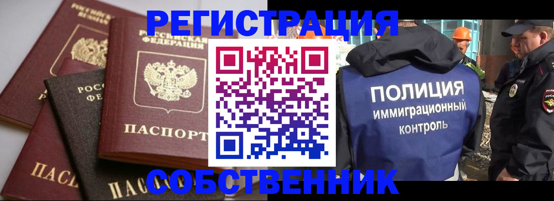 прописка для работы в Ужуре