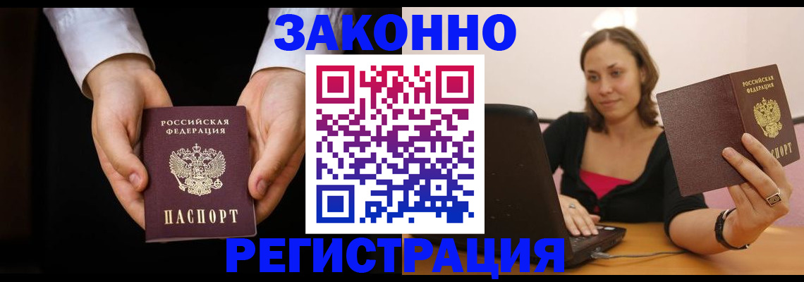 временная регистрация 2025 в Ужуре