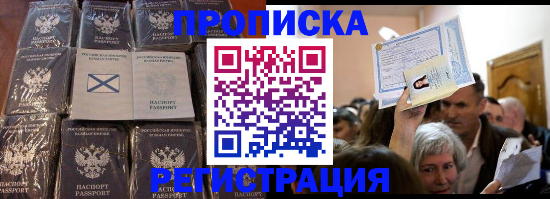 прописка ребенка в Ужуре
