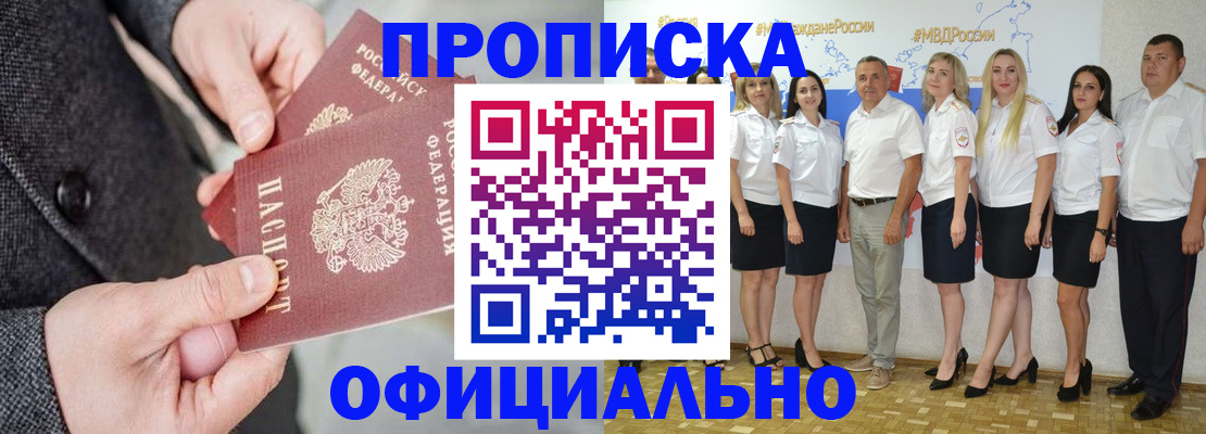 временная прописка в Ужуре